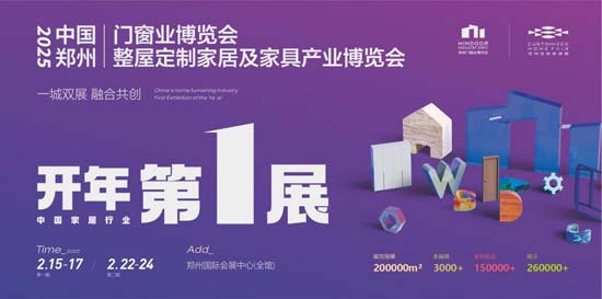規(guī)模超20萬㎡！2025中國家居行業(yè)開年第一